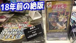 1箱20万円！2000年に発売された最初期の遊戯王パックを手に入れたので店長と開封してみた